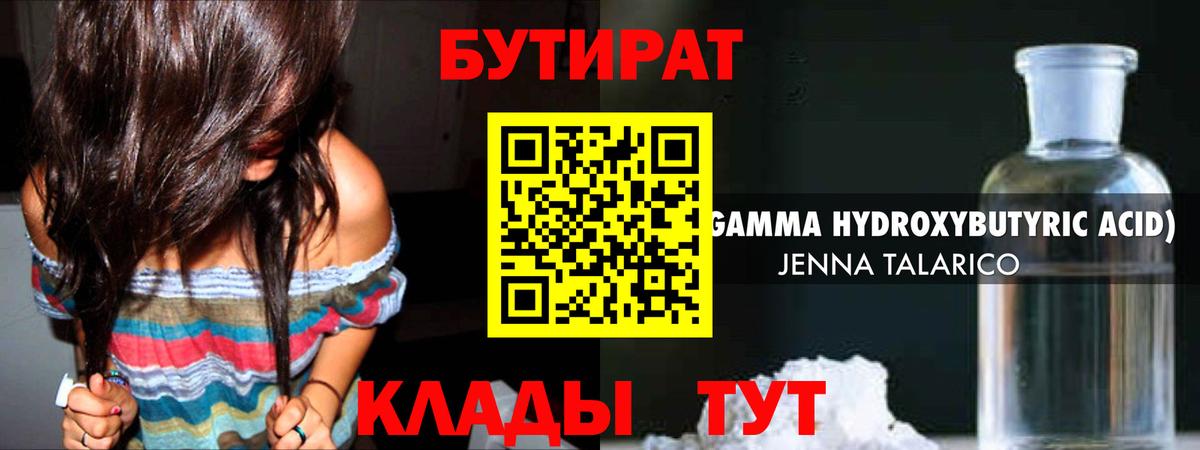 БУТИРАТ буратино  Бутират  Старая Купавна  Вход с VPN 