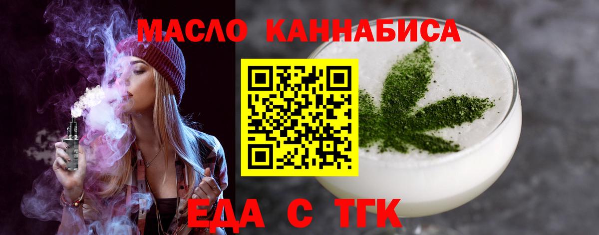 Еда ТГК марихуана Старая Купавна