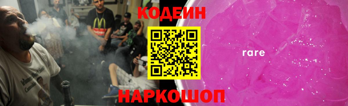 Codein напиток Lean (лин)  Кодеин Purple Drank  где купить наркоту  Старая Купавна  Вход с VPN 