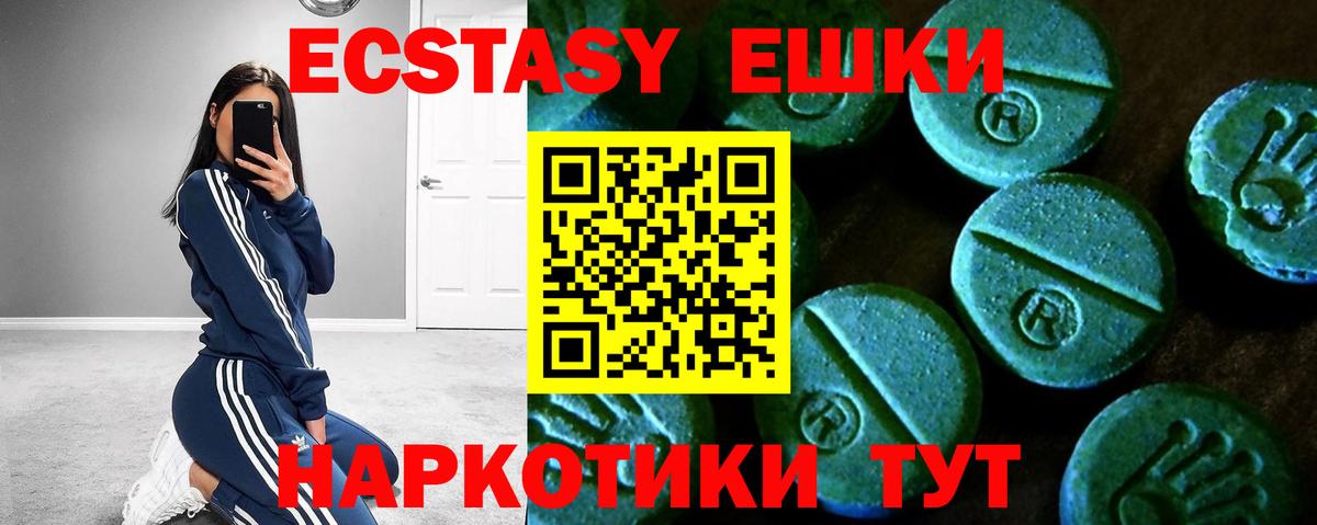 ЭКСТАЗИ ешки Старая Купавна