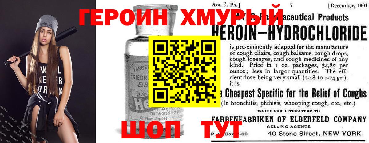 Героин VHQ Старая Купавна